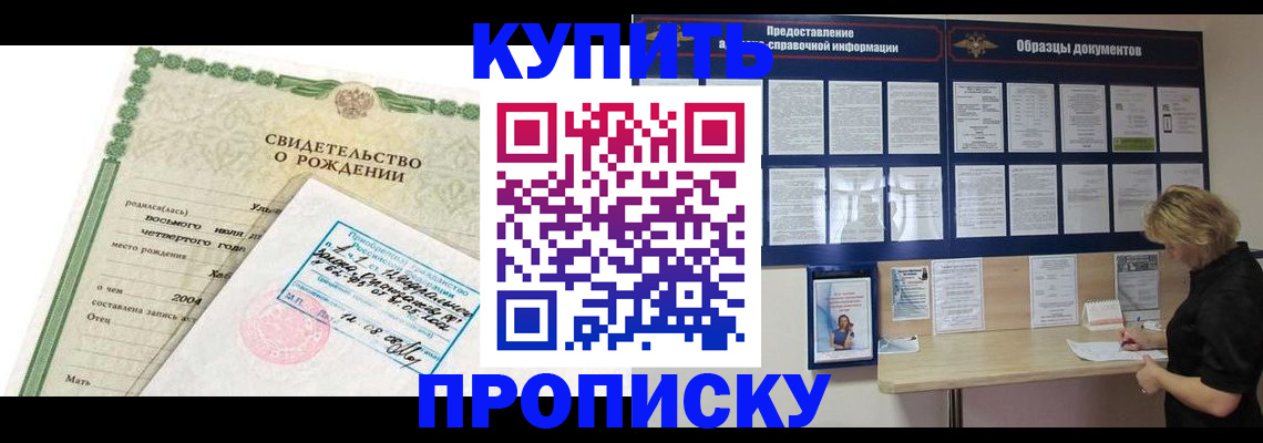 временная регистрация купить в Ижевске